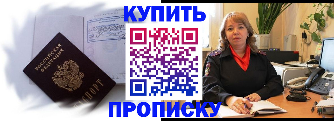 временная регистрация купить в Орловской области