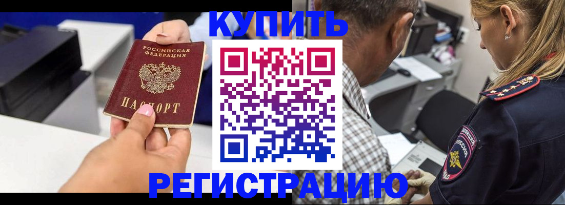 купить прописку в Орловской области