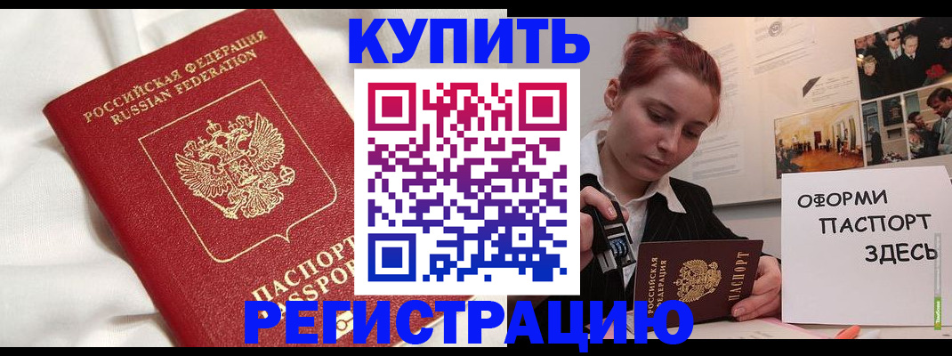 прописка паспорт в Орловской области